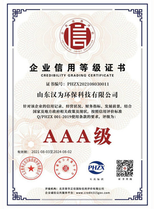 18aaa級信用等級證書