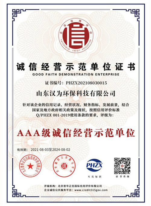 17aaa級(jí)誠(chéng)信經(jīng)營(yíng)示范單位證書