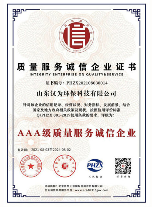 5aaa級質(zhì)量服務(wù)誠信企業(yè)