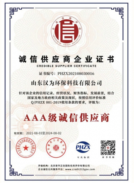 AAA級誠信供應商