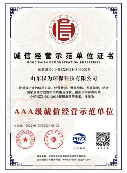 AAA級質(zhì)量服務誠信企業(yè)